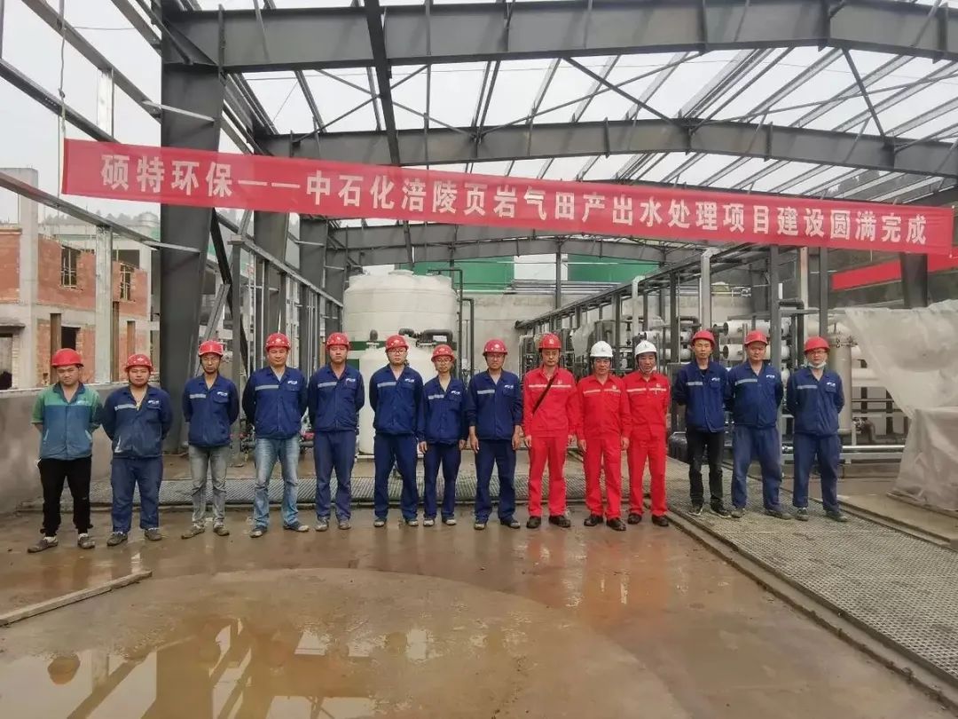 碩特環(huán)保涪陵頁巖氣田產(chǎn)出水處理工程設(shè)備安裝圓滿完成