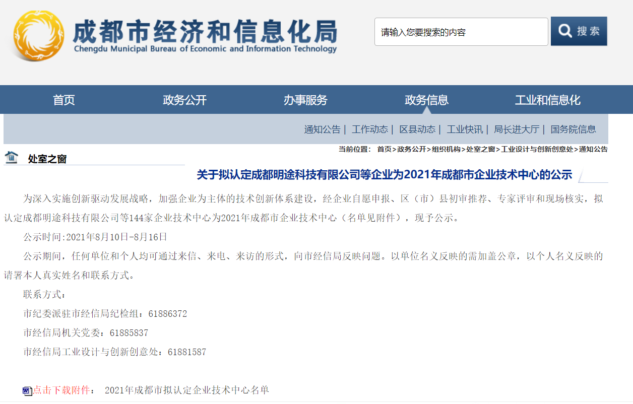 【喜報】碩特科技被認定為“成都市企業(yè)技術(shù)中心”