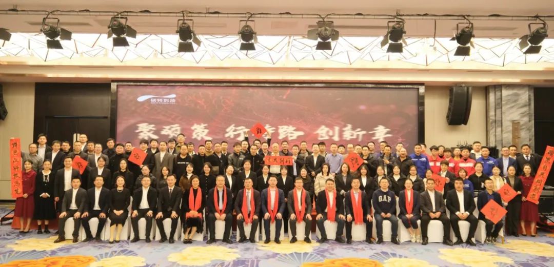 聚碩策，行特路，創(chuàng)新章|碩特科技2023年度年會(huì)圓滿召開